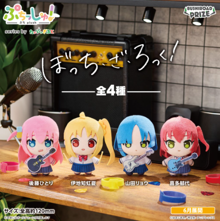 【多数の限定品あり】ぼっち・ざ・ろっく！グッズの大放出 【ほぼ全て新品未開封】 2026/6/25入荷】アニメ「ぼっち・ざ・ろっく！」 ふぃぐきゅーぶ 山田